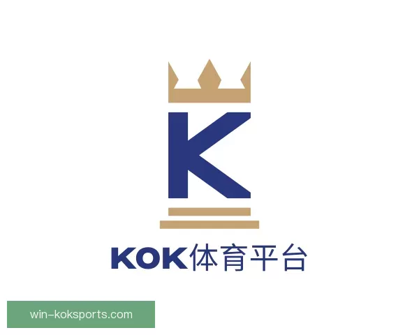 介绍KOK体育平台